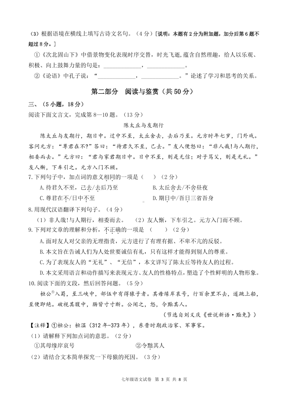 广东省广州市白云区2021-2022学年七年级上学期期中语文试卷.pdf_第3页