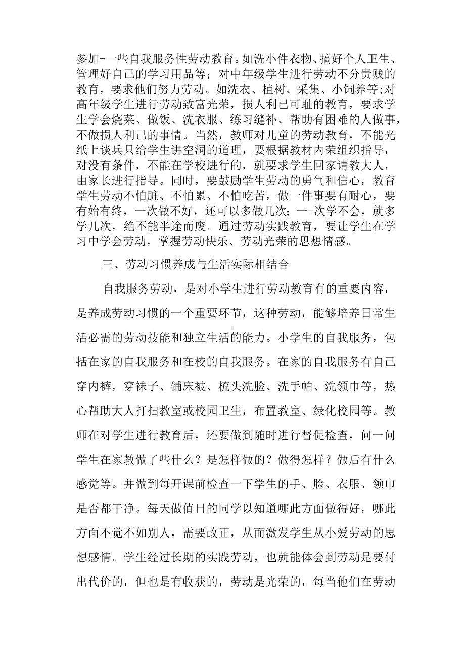 浅谈“双减”背景下如何上好小学劳动课.docx_第2页