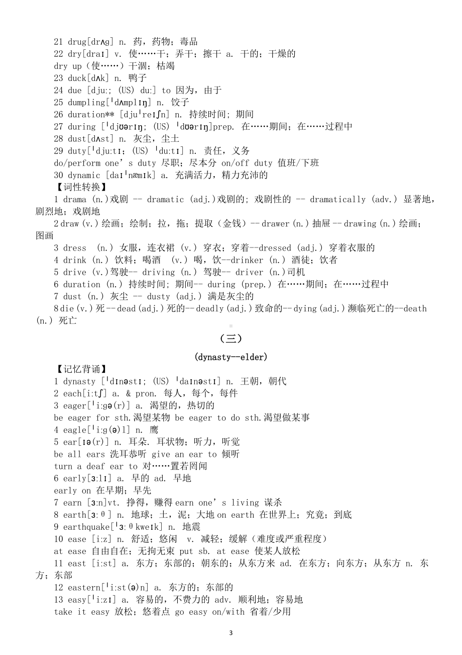 高中英语高考词汇整理汇总（十）（记忆背诵+词性转换）.doc_第3页