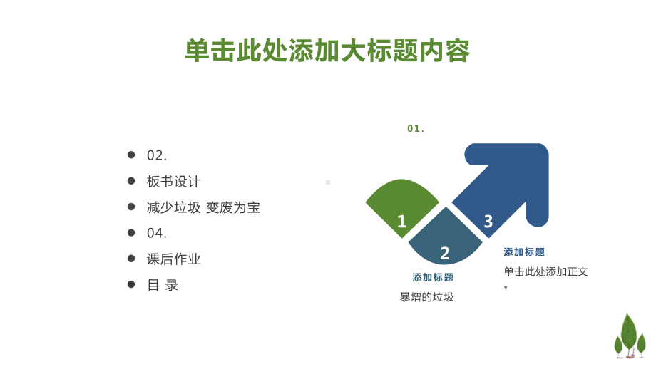 人教部编版四年级上道德与法治11《变废为宝有妙招》优质课堂教学课件.pptx_第3页