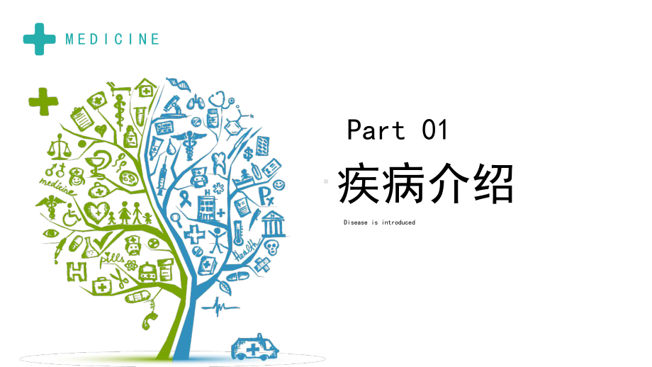 2022急性冠脉综合症护理查房清新扁平风医疗护理通用专题PPT课件.pptx_第3页