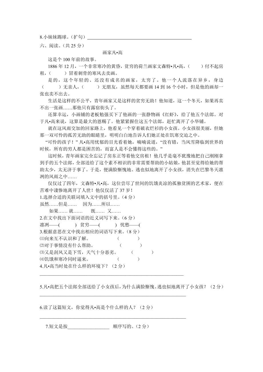 四升五语文基础知识综合训练.docx_第2页