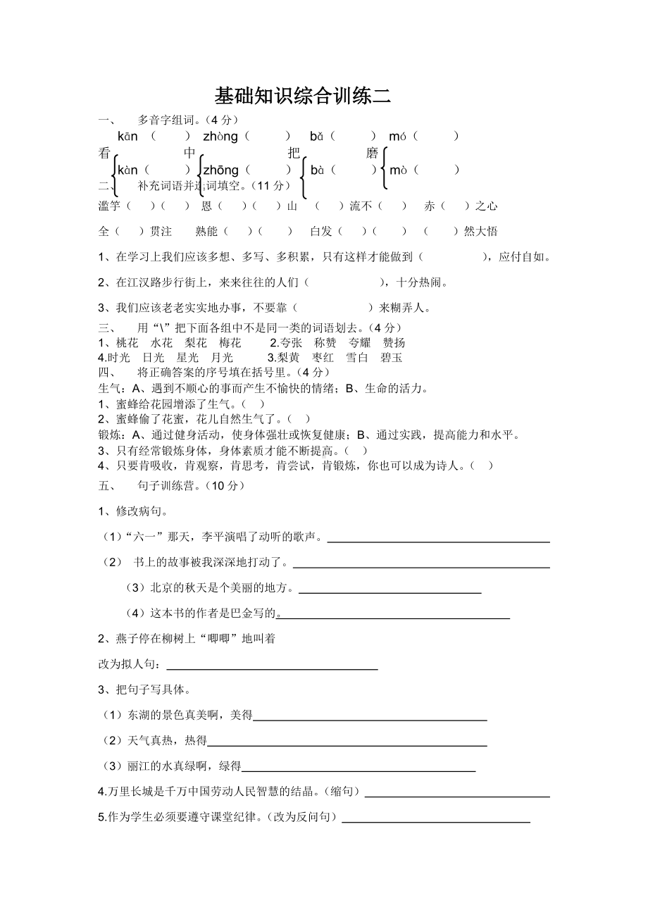 四升五语文基础知识综合训练.docx_第3页