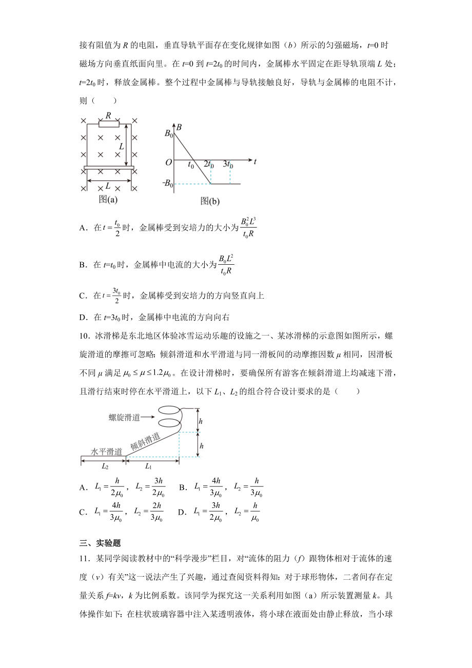 2021年辽宁省高考物理原题.docx_第3页