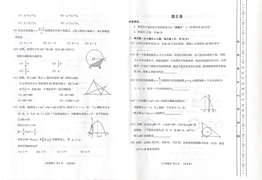 天津市南开区2021-2022学年九年级上学期期末考试数学试题.pdf_第2页