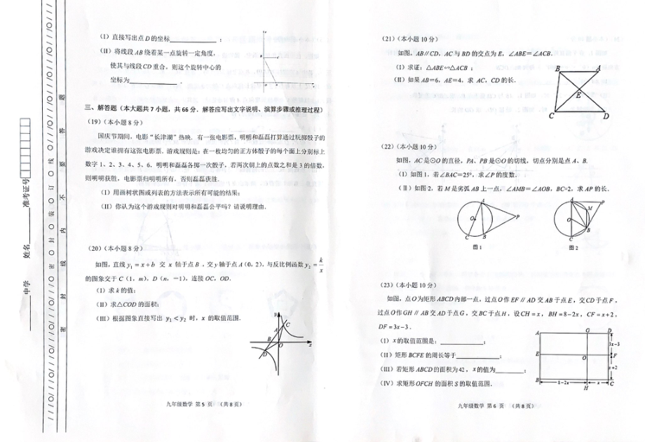 天津市南开区2021-2022学年九年级上学期期末考试数学试题.pdf_第3页