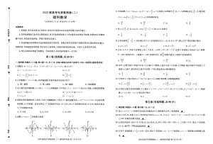 四川省成都市石室 2022届高三上学期专家联测卷（二）数学（理）试题 含解析.pdf