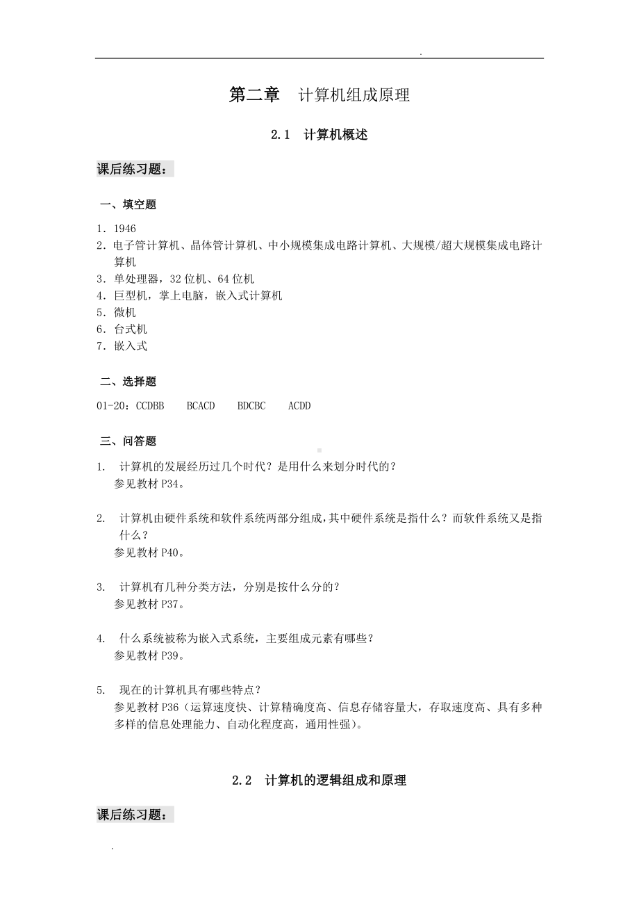 南京农业大学计算机基础习题册答案.doc_第3页