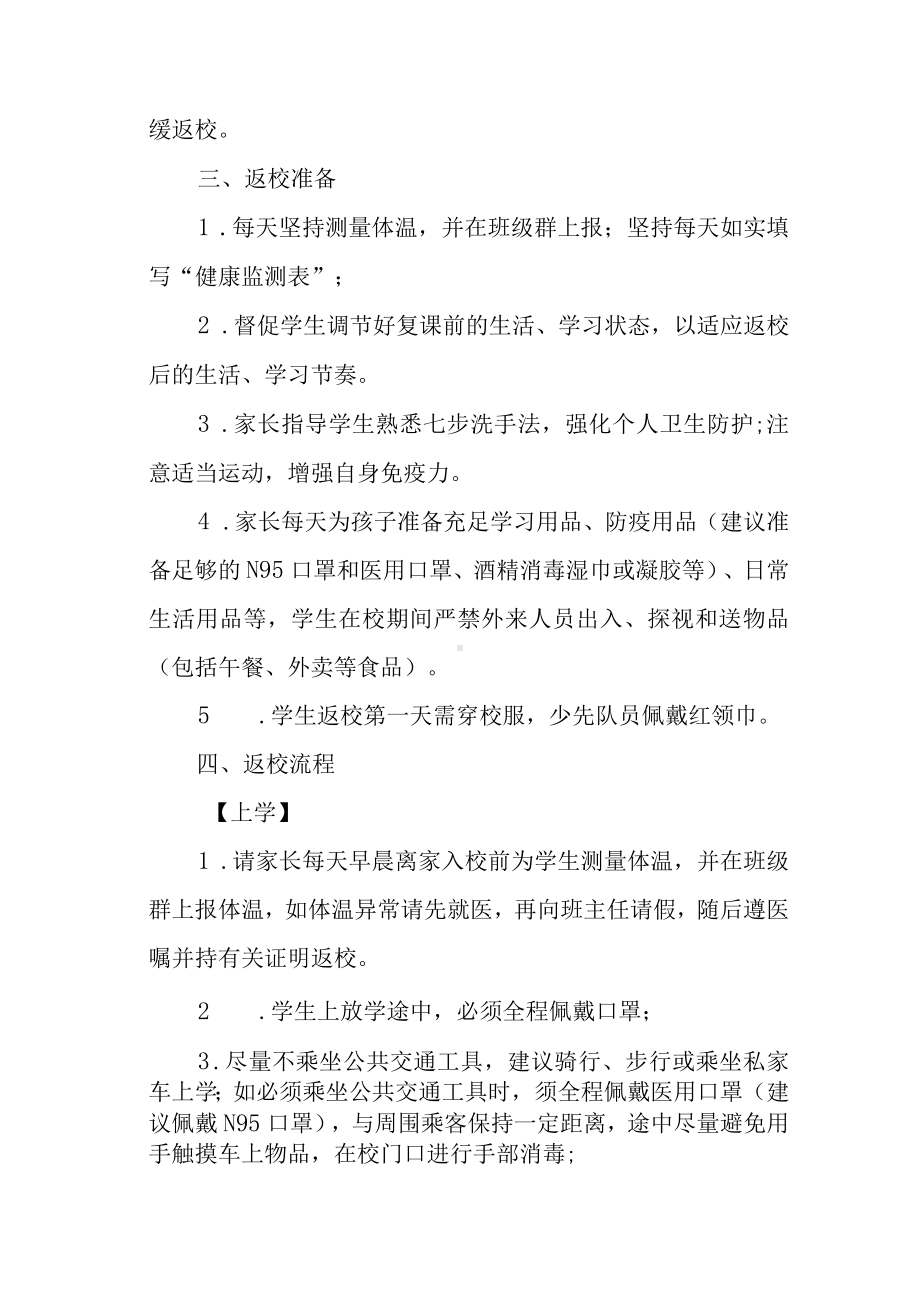 小学返校复课致家长与学生的一封信.docx_第3页