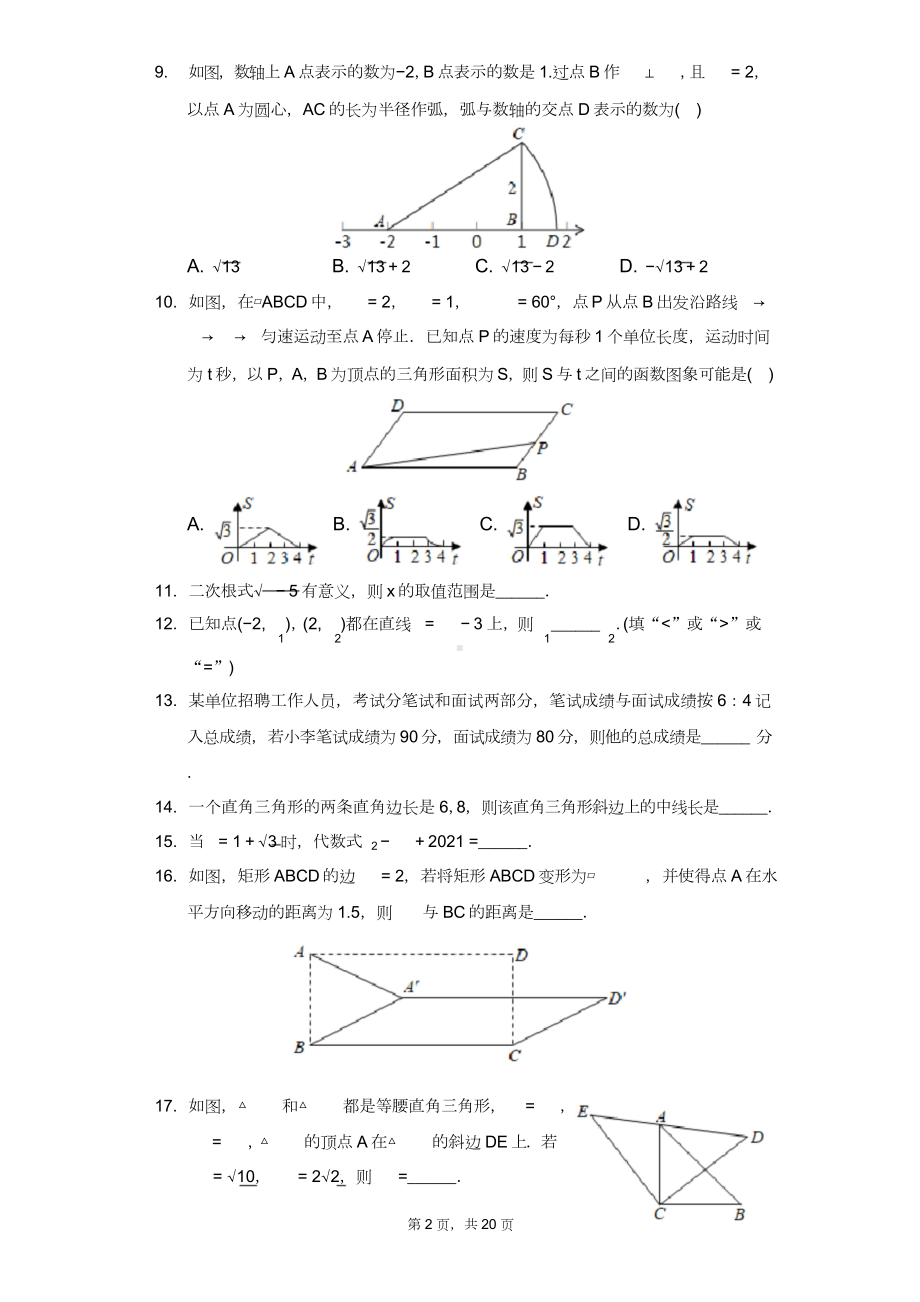 2020-2021学年广东省珠海市香洲区八年级(下)期末数学试卷(附答案详解).doc_第2页