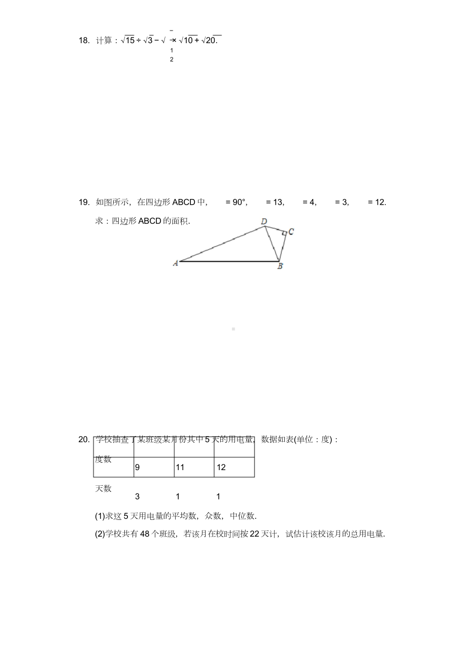 2020-2021学年广东省珠海市香洲区八年级(下)期末数学试卷(附答案详解).doc_第3页