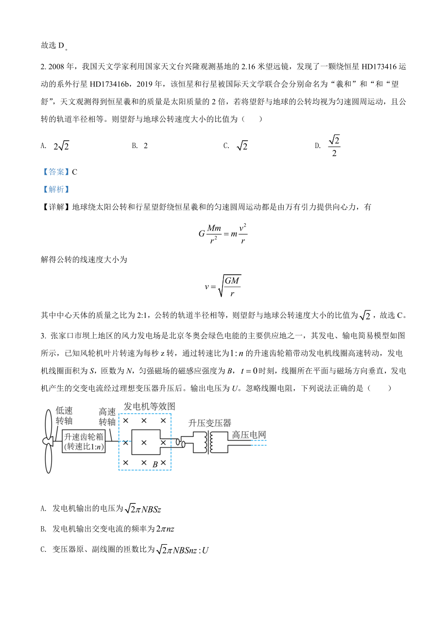 2022年新高考河北物理高考真题答案 解析.docx_第2页