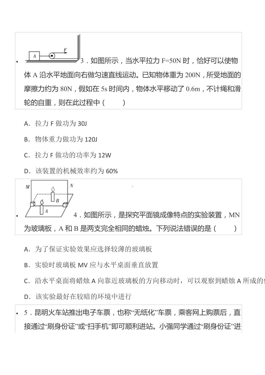 2022年云南省玉溪市华宁五 中考物理模拟试卷（五）.docx_第2页