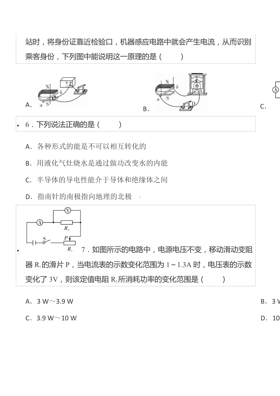 2022年云南省玉溪市华宁五 中考物理模拟试卷（五）.docx_第3页