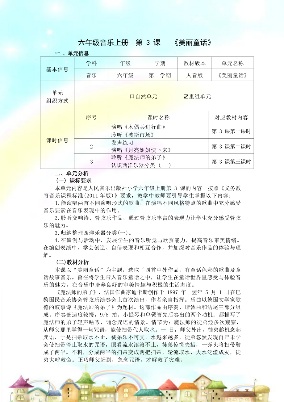 中小学作业设计大赛获奖优秀作品-《义务教育艺术课程标准（2022年版）》-[信息技术2.0微能力]：小学六年级音乐上（重组单元一）.docx_第2页