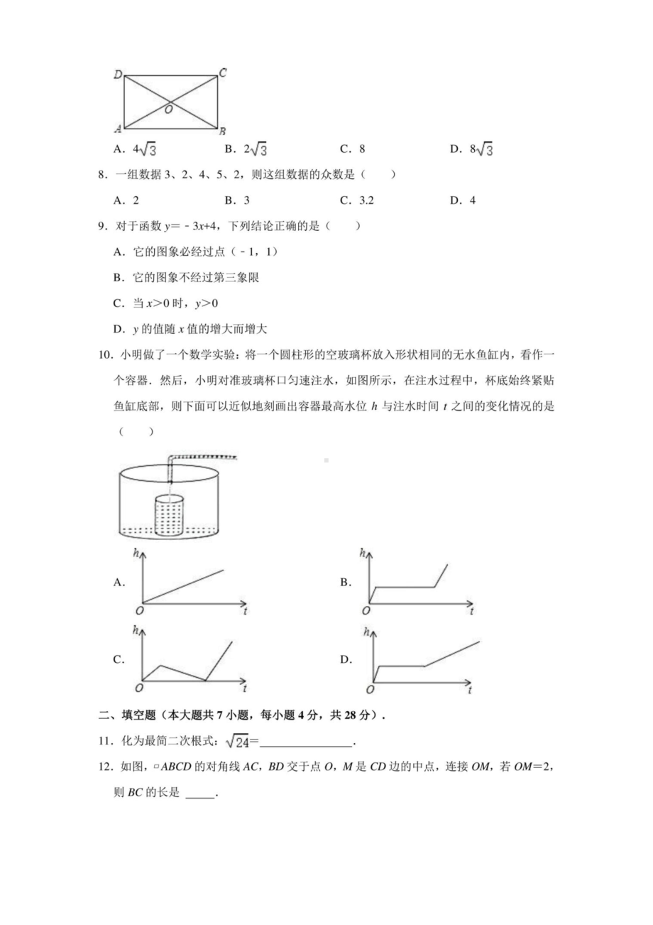 2020-2021学年广东省惠州市八年级(下)期末数学试卷题(含答案详解)超清版.doc_第2页