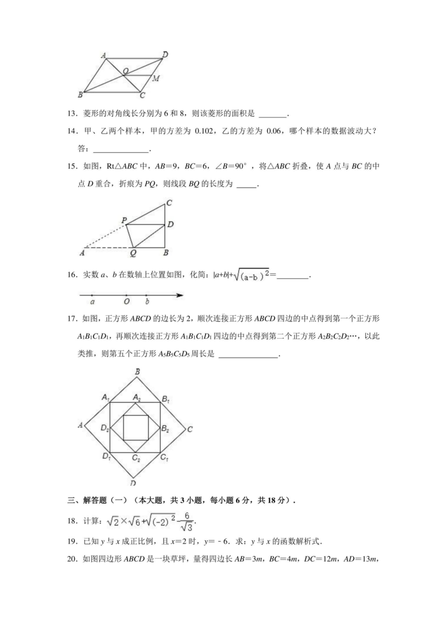 2020-2021学年广东省惠州市八年级(下)期末数学试卷题(含答案详解)超清版.doc_第3页