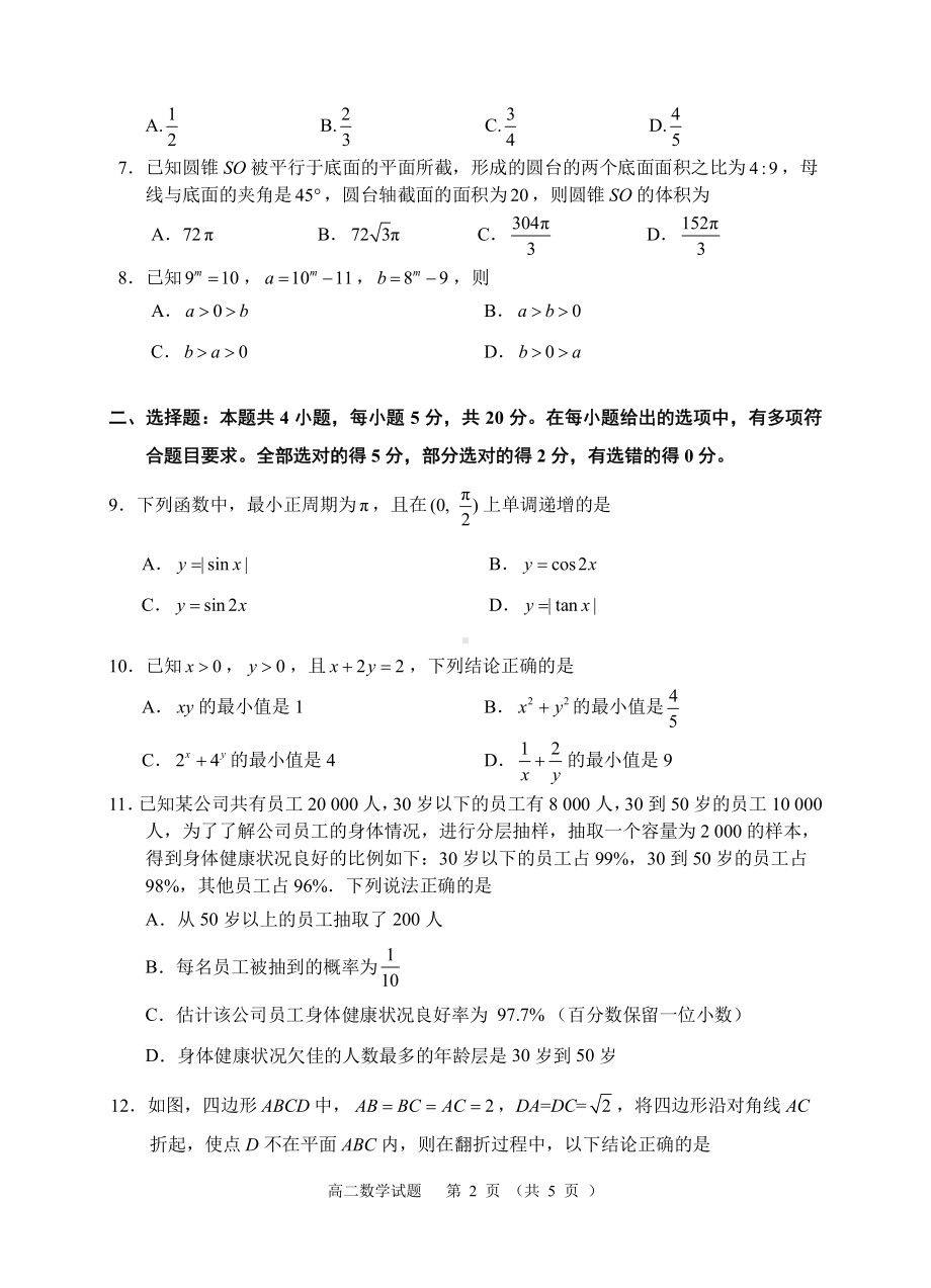 湖北省武汉市武昌区2021-2022学年高二下学期期末考试数学试题.pdf_第2页