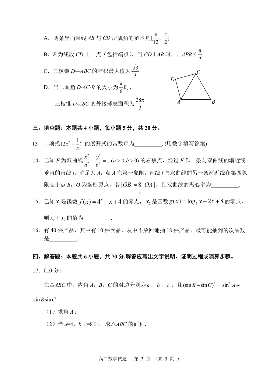 湖北省武汉市武昌区2021-2022学年高二下学期期末考试数学试题.pdf_第3页