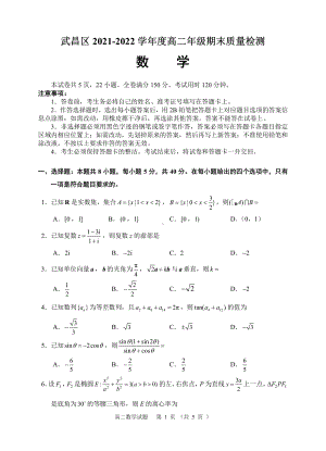 湖北省武汉市武昌区2021-2022学年高二下学期期末考试数学试题.pdf