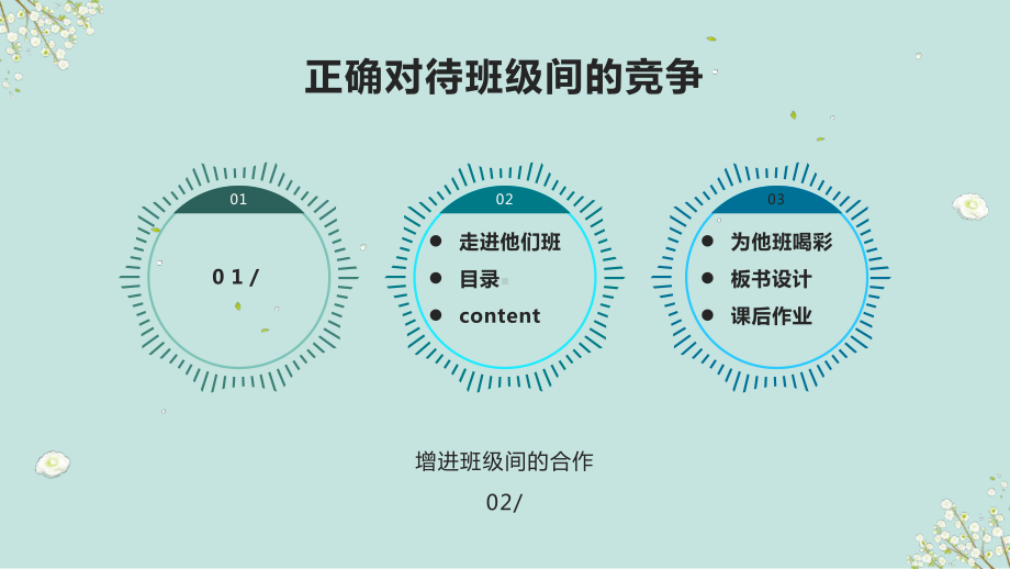 人教部编版四年级上道德与法治3《我们班 他们班》优质课堂教学课件.pptx_第2页