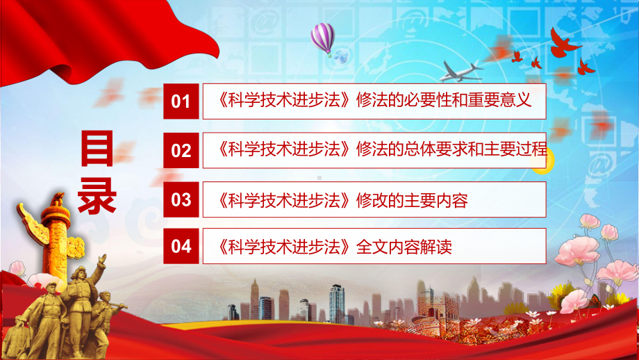 图解课件最新《科学技术进步法》学习解读2022年新制订《科学技术进步法》宣传教育贯彻落实科学技术进步法PPT.pptx_第3页