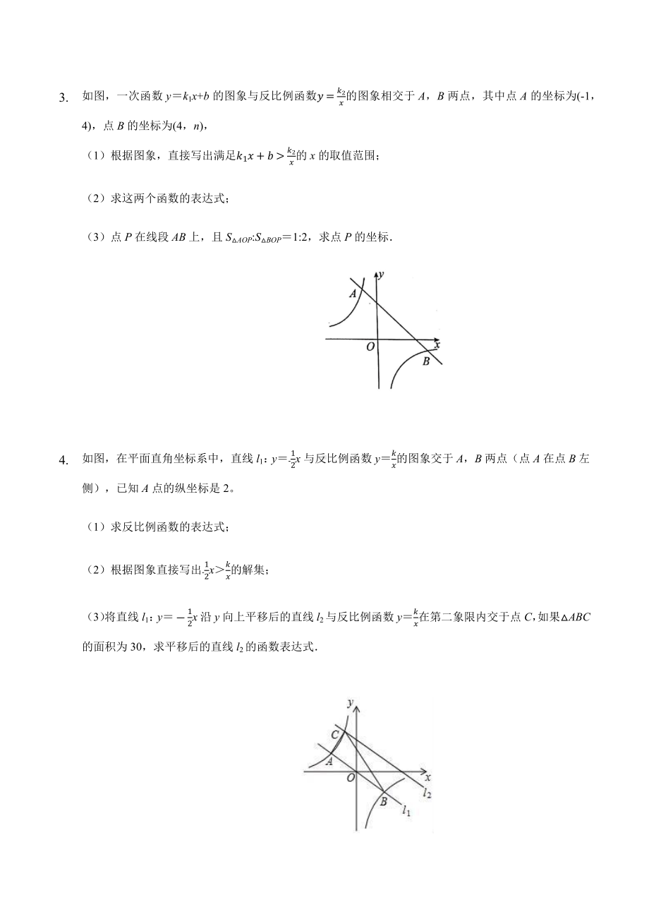 2022年四川省成都中考数学第二轮复习一次函数和反比例函数综合题专练1.docx_第2页