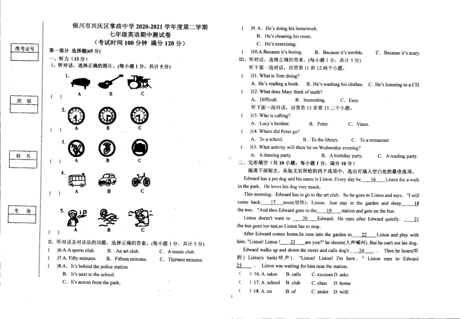 宁夏银川市兴庆区掌政 2020-2021学年下学期七年级期中英语.pdf_第1页