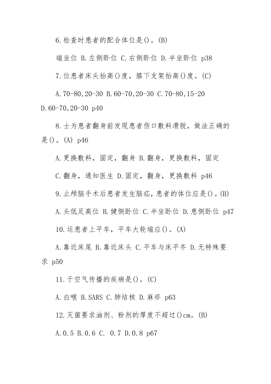 基础护理学测试题及答案.docx_第2页