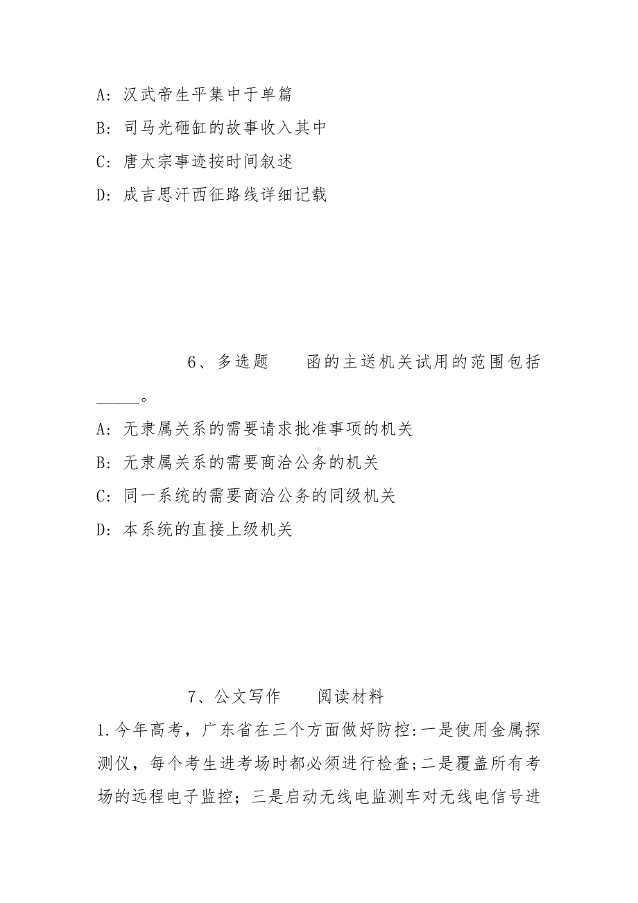 2022年06月上海昆剧团公开招考工作人员强化练习卷(带答案).docx_第3页