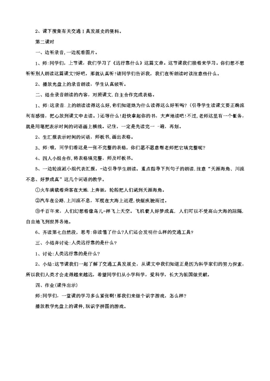 国家开放大学电大《课堂提问与引导》大作业网考形考任务试题及答案.pdf_第2页