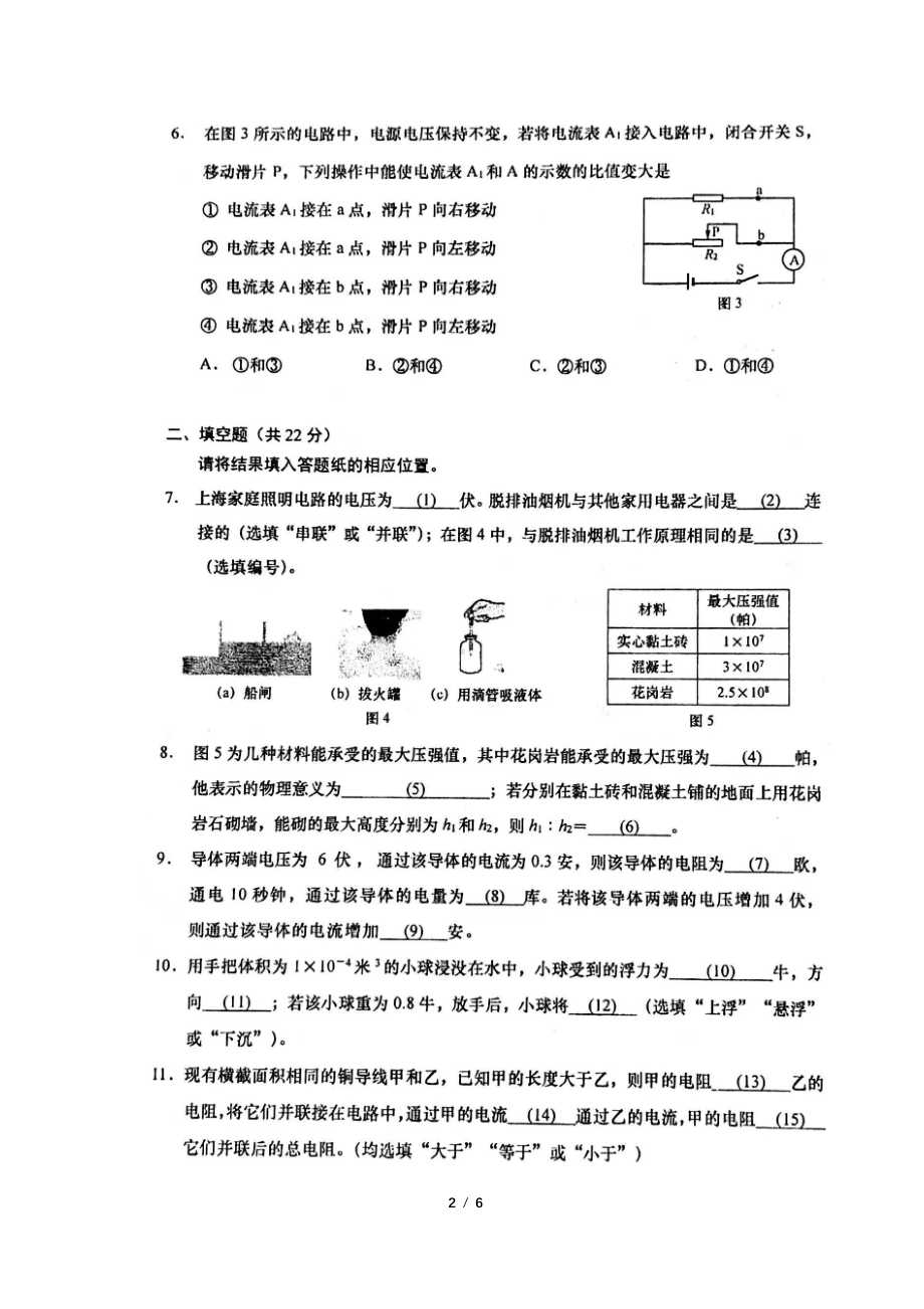 上海市普陀区2021－2022学年九年级上学期物理期末测评.pdf_第2页