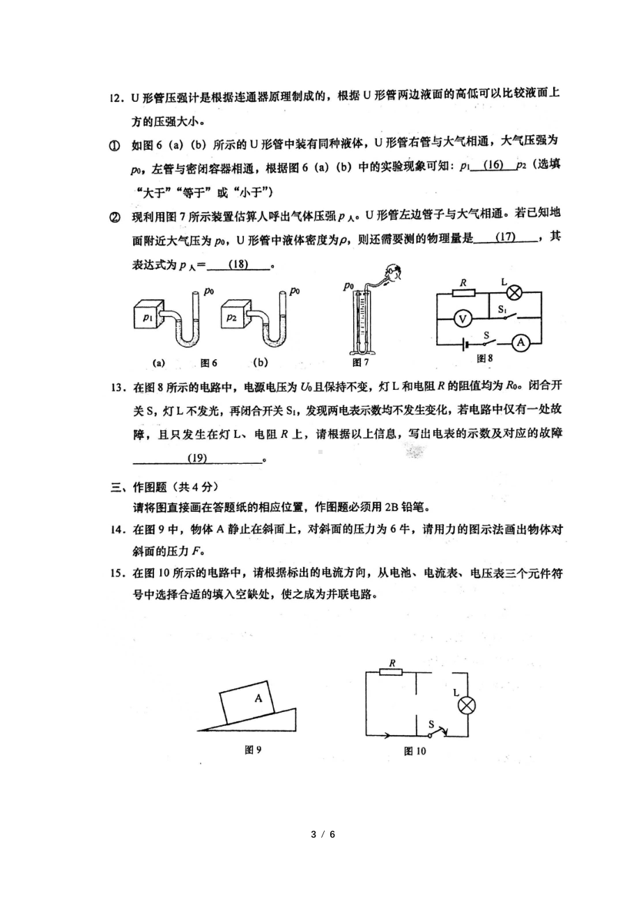 上海市普陀区2021－2022学年九年级上学期物理期末测评.pdf_第3页