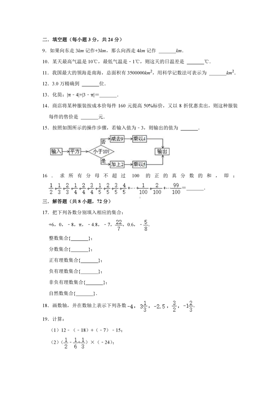 湖北省孝感市云梦实验 2021-2022学年七年级上学期月考数学试卷（10月份）.pdf_第2页