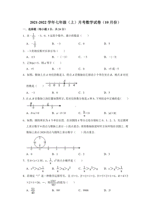 湖北省孝感市云梦实验 2021-2022学年七年级上学期月考数学试卷（10月份）.pdf