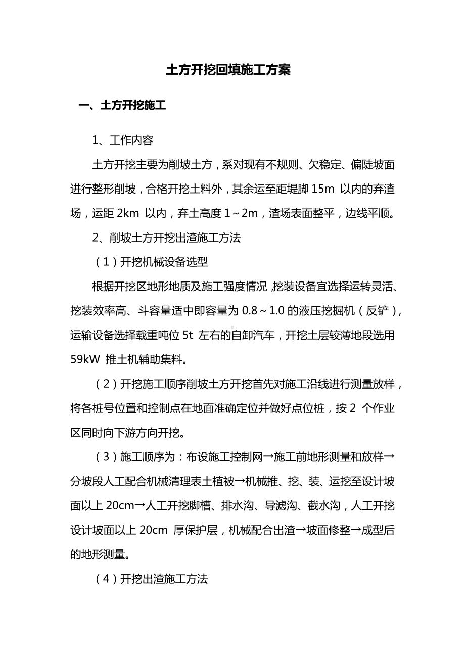 土方开挖及路基回填施工方案.docx_第1页