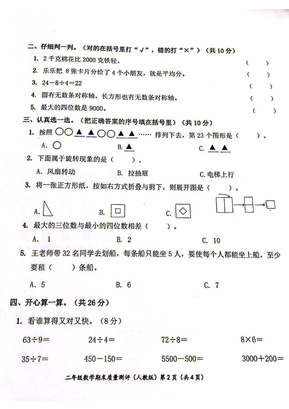 河北省张家口市万全区2020-2021学年二年级下学期期末检测卷数学试卷.pdf_第2页