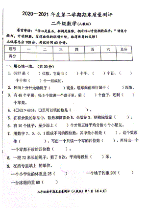 河北省张家口市万全区2020-2021学年二年级下学期期末检测卷数学试卷.pdf