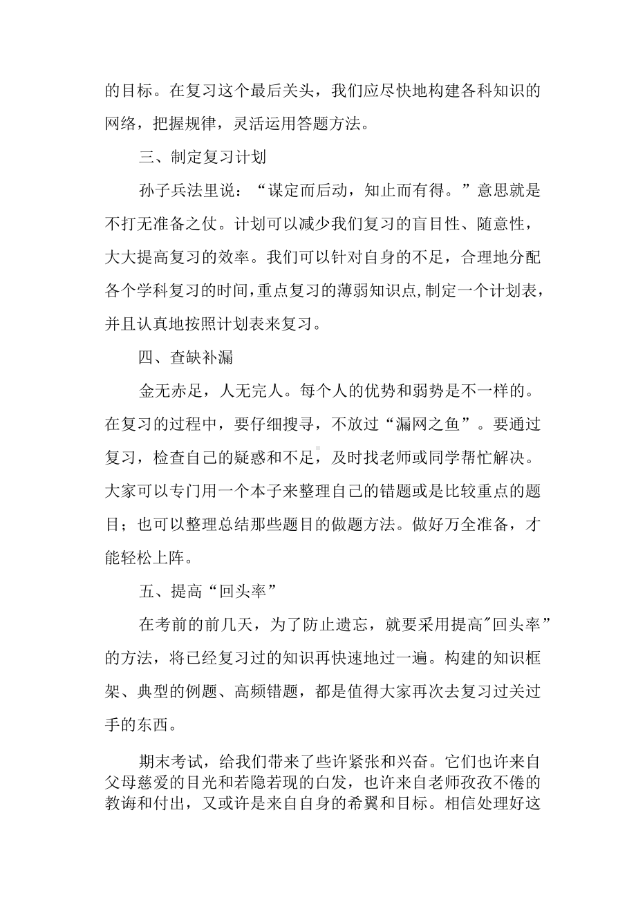 国旗下演讲《积极备考认真复习迎接会考与期末考试》.docx_第2页