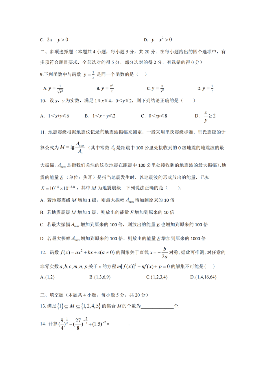 浙江省山河联盟2021-2022学年高一上学期12月联考数学试题.pdf_第2页