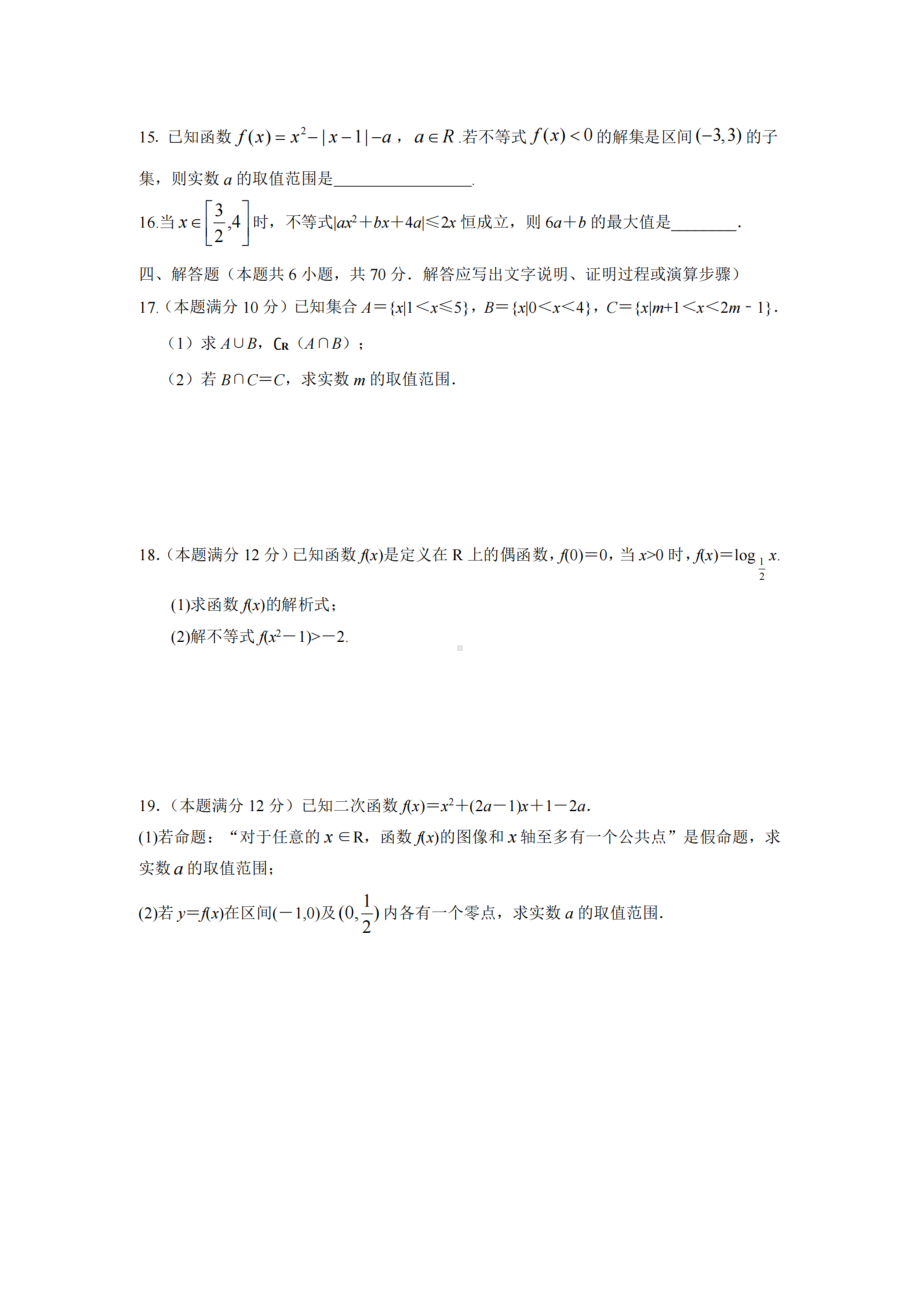 浙江省山河联盟2021-2022学年高一上学期12月联考数学试题.pdf_第3页