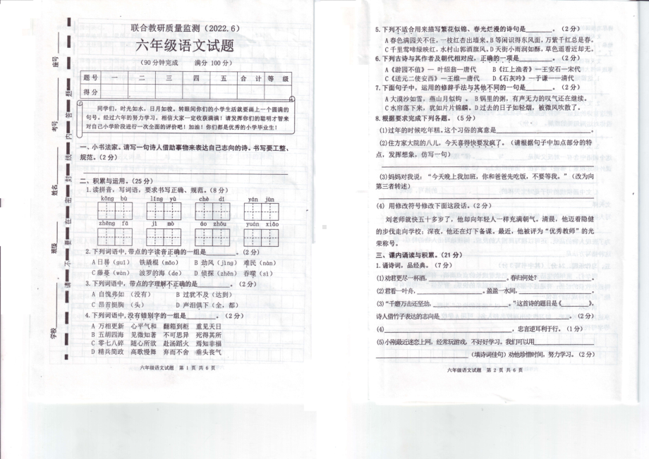 枣庄市中区六年级下册语文期末测试卷.pdf_第1页