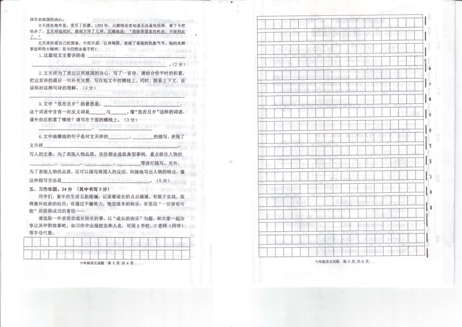 枣庄市中区六年级下册语文期末测试卷.pdf_第3页