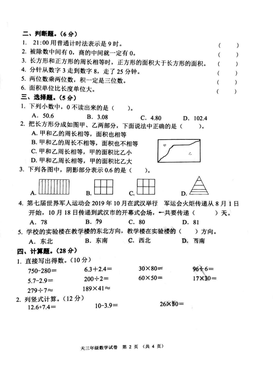 湖北省天门市2021-2022学年三年级下学期期末考试数学试卷.pdf_第2页