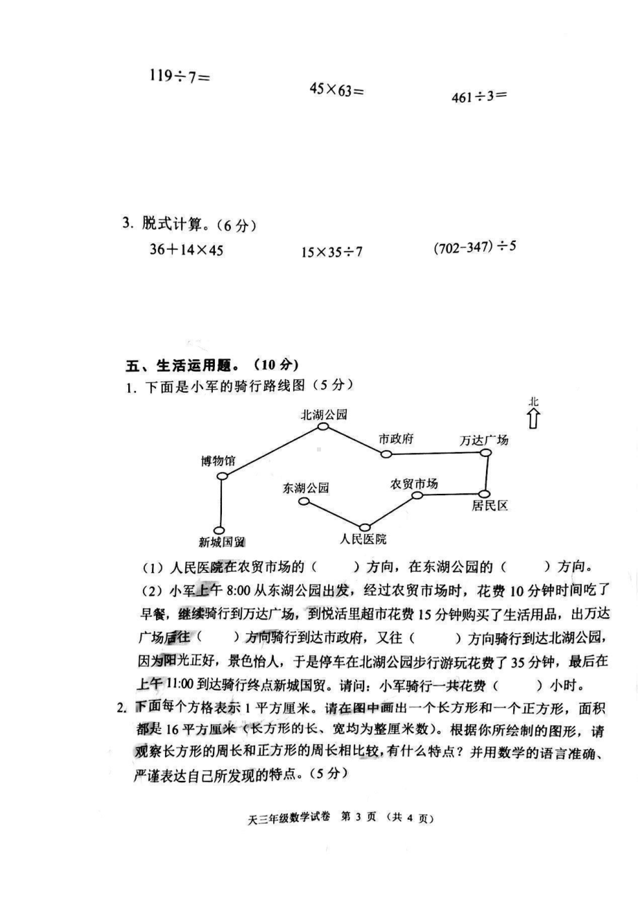 湖北省天门市2021-2022学年三年级下学期期末考试数学试卷.pdf_第3页