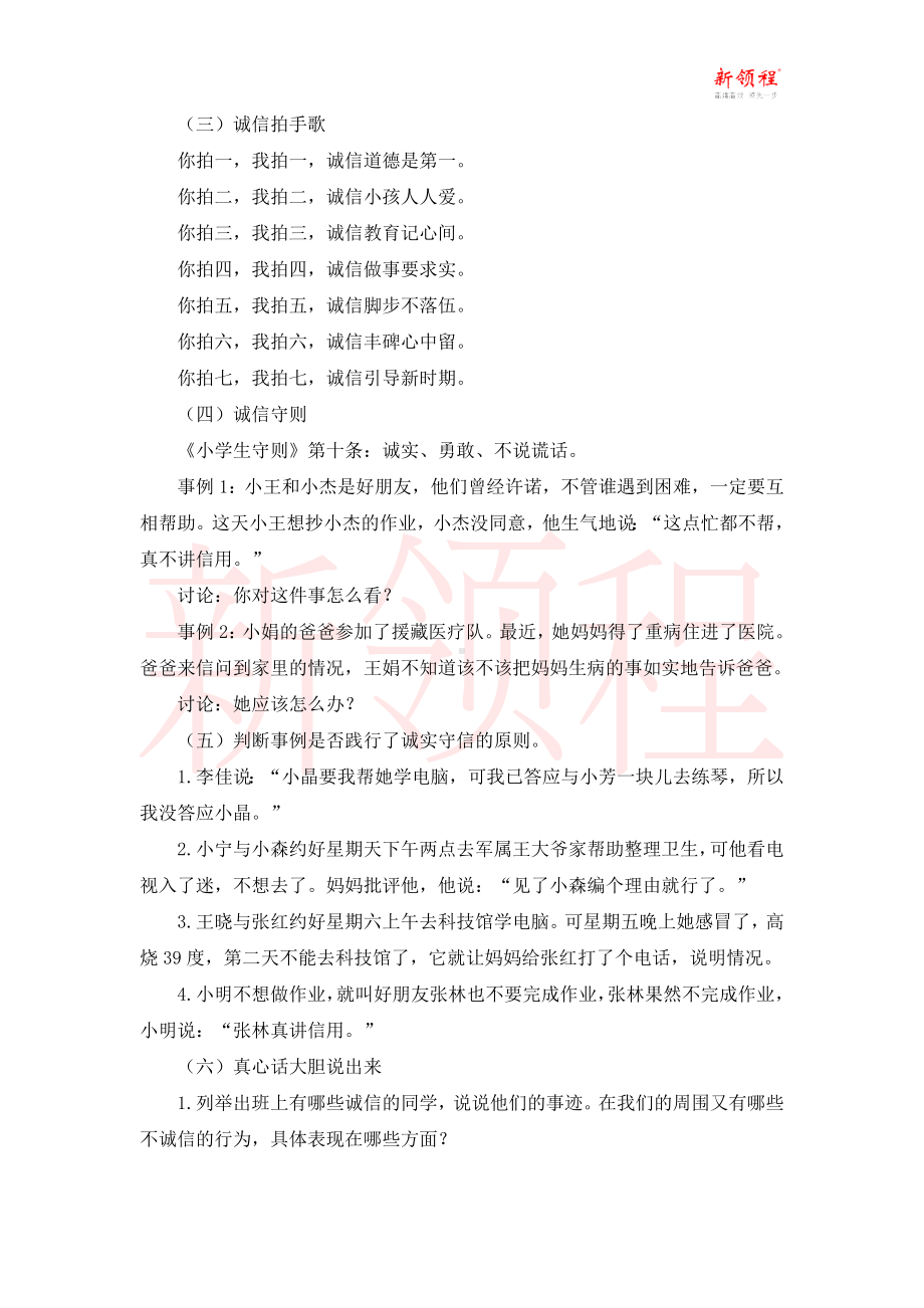 诚信伴我成长主题班会.doc_第3页