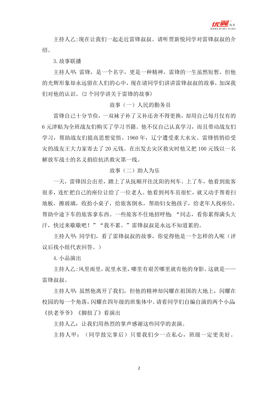 “学习雷锋好榜样”主题班会教案.doc_第2页