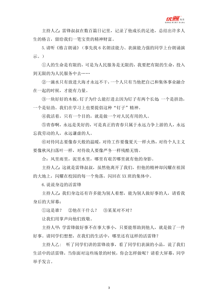 “学习雷锋好榜样”主题班会教案.doc_第3页