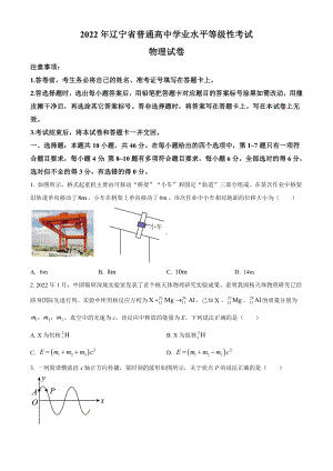 2022年新高考辽宁物理高考真题 试卷.docx