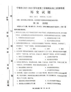 福建省宁德市2021-2022学年高二下学期期末质量检测历史试题.pdf